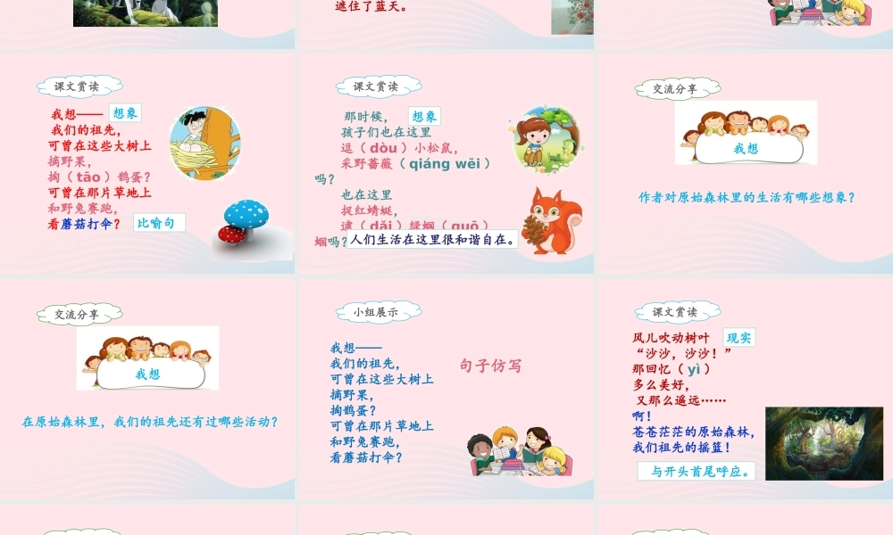 二年级语文下册 课文7 23《祖先的摇篮》（第2课时）课件 新人教版-新人教版小学二年级下册语文课件