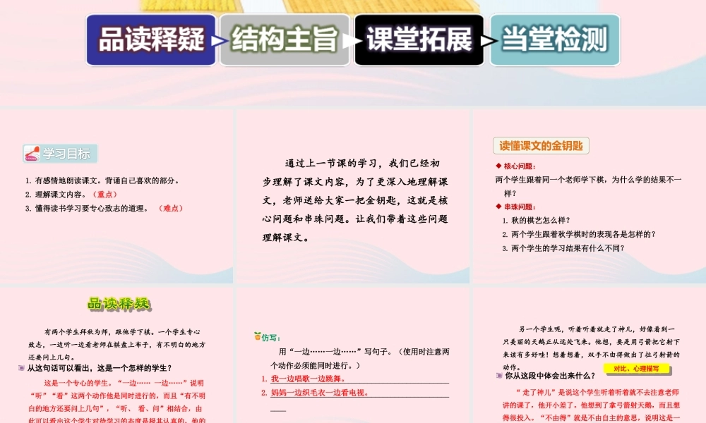 二年级语文下册 课文4 第14课《学棋》（第2课时）课件 苏教版-苏教版小学二年级下册语文课件