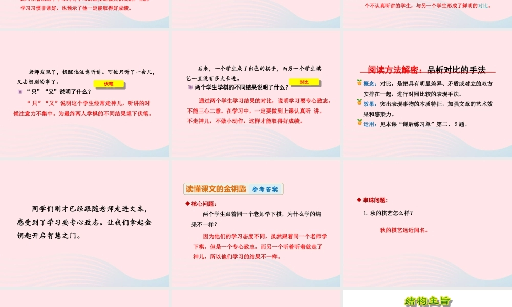 二年级语文下册 课文4 第14课《学棋》（第2课时）课件 苏教版-苏教版小学二年级下册语文课件