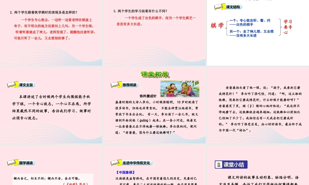 二年级语文下册 课文4 第14课《学棋》（第2课时）课件 苏教版-苏教版小学二年级下册语文课件