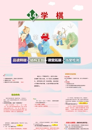 二年级语文下册 课文4 第14课《学棋》（第2课时）课件 苏教版-苏教版小学二年级下册语文课件