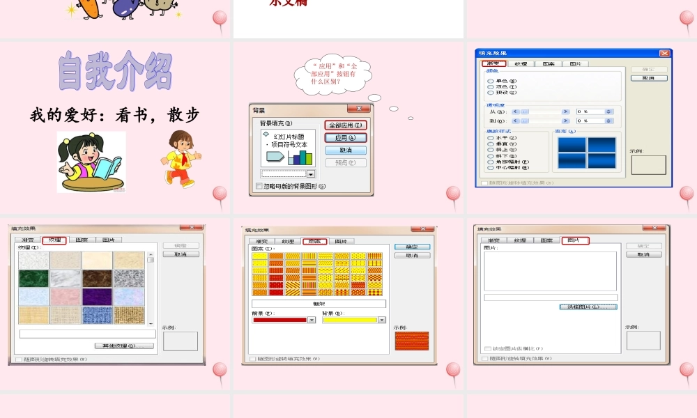 五年级信息技术上册 第一单元 制作多媒体演示文稿 第5课《美化演示文稿》课件 新人教版（三起）-新人教版小学五年级上册信息技术课件