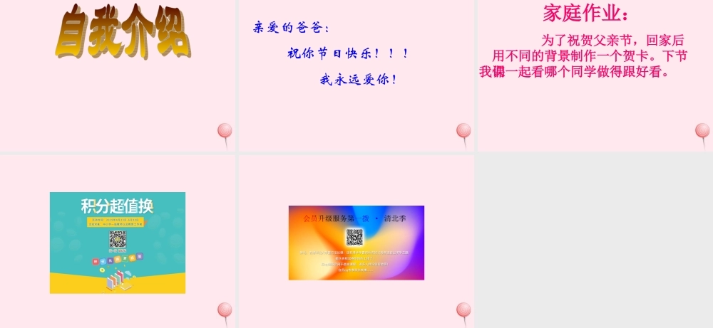 五年级信息技术上册 第一单元 制作多媒体演示文稿 第5课《美化演示文稿》课件 新人教版（三起）-新人教版小学五年级上册信息技术课件