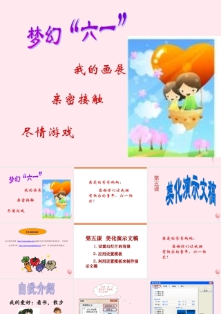 五年级信息技术上册 第一单元 制作多媒体演示文稿 第5课《美化演示文稿》课件 新人教版（三起）-新人教版小学五年级上册信息技术课件