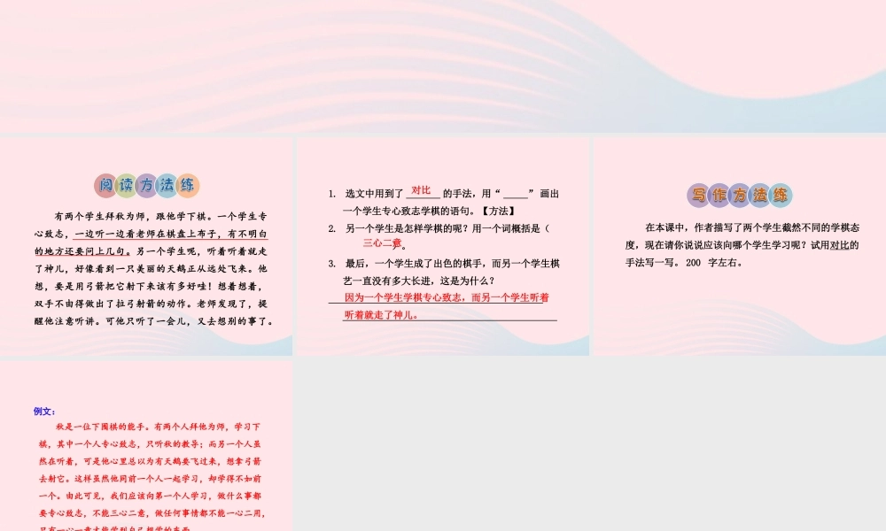 二年级语文下册 课文4 第14课《学棋》习题课件 苏教版（A组-基础篇）课件