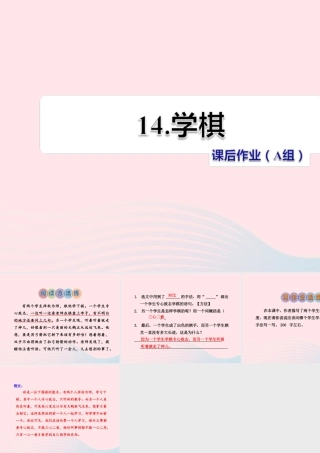 二年级语文下册 课文4 第14课《学棋》习题课件 苏教版（A组-基础篇）课件