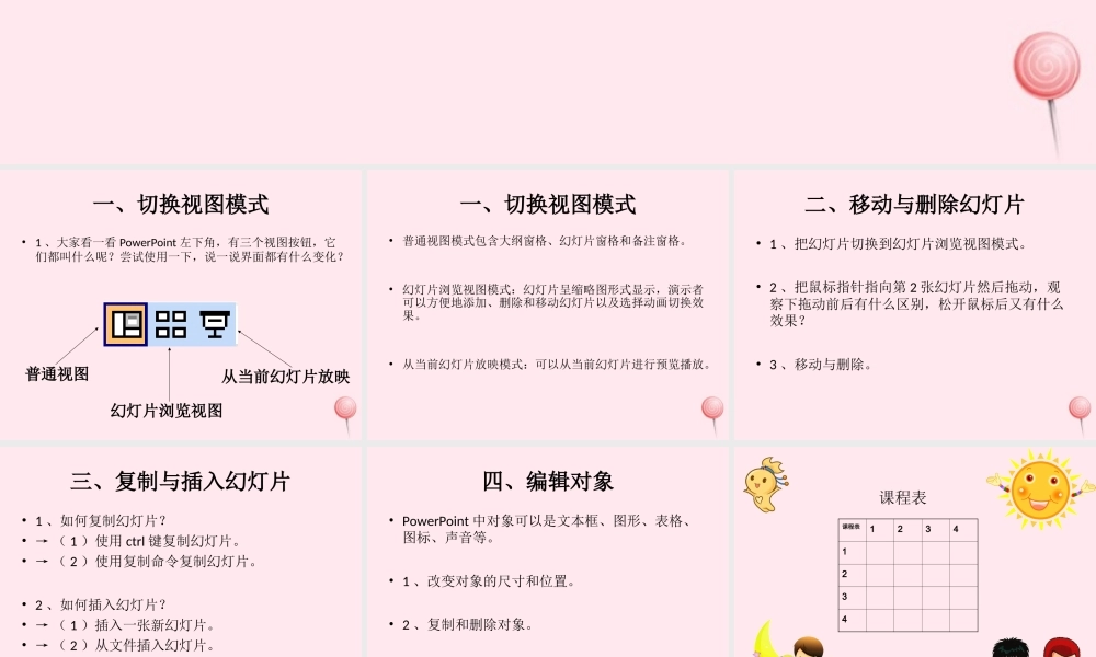 五年级信息技术上册 第一单元 制作多媒体演示文稿 第6课《编辑幻灯片》课件 新人教版（三起）-新人教版小学五年级上册信息技术课件