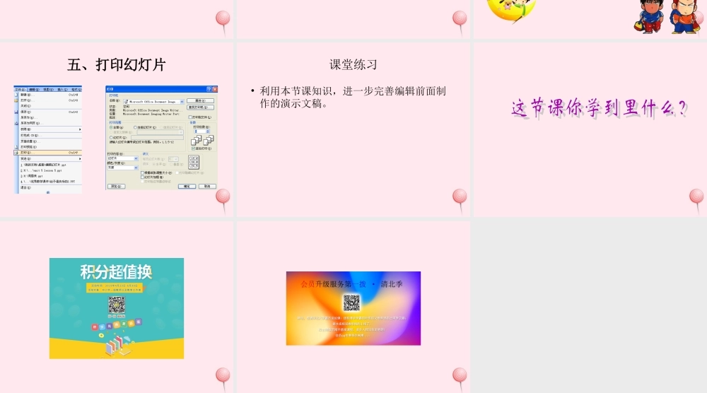 五年级信息技术上册 第一单元 制作多媒体演示文稿 第6课《编辑幻灯片》课件 新人教版（三起）-新人教版小学五年级上册信息技术课件