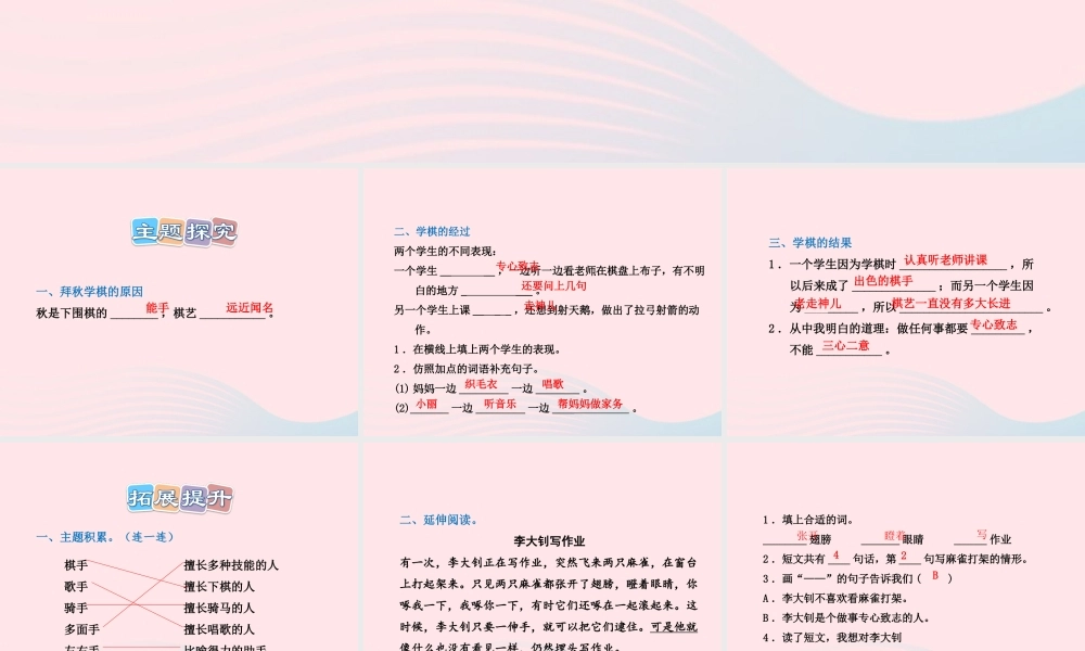 二年级语文下册 课文4 第14课《学棋》习题课件 苏教版（B组-提升篇）课件