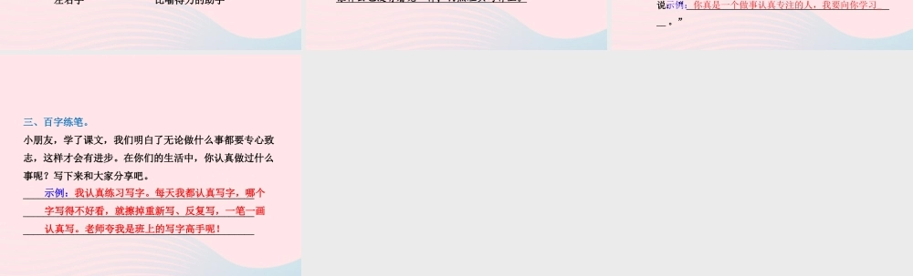 二年级语文下册 课文4 第14课《学棋》习题课件 苏教版（B组-提升篇）课件