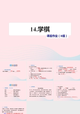 二年级语文下册 课文4 第14课《学棋》习题课件 苏教版（B组-提升篇）课件