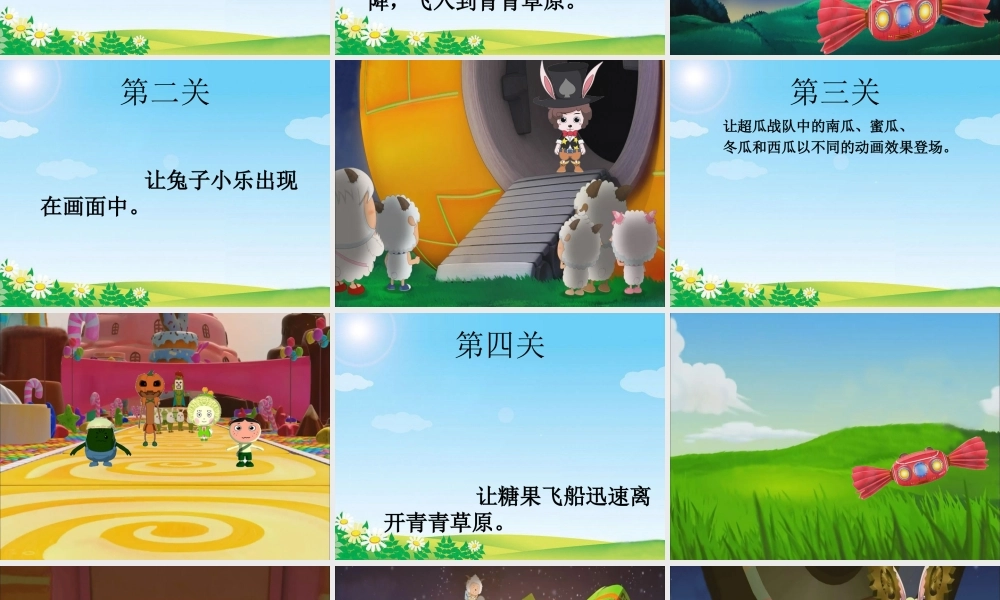 五年级信息技术上册 第一单元 制作多媒体演示文稿 第7课《设置放映效果》课件 新人教版（三起）-新人教版小学五年级上册信息技术课件