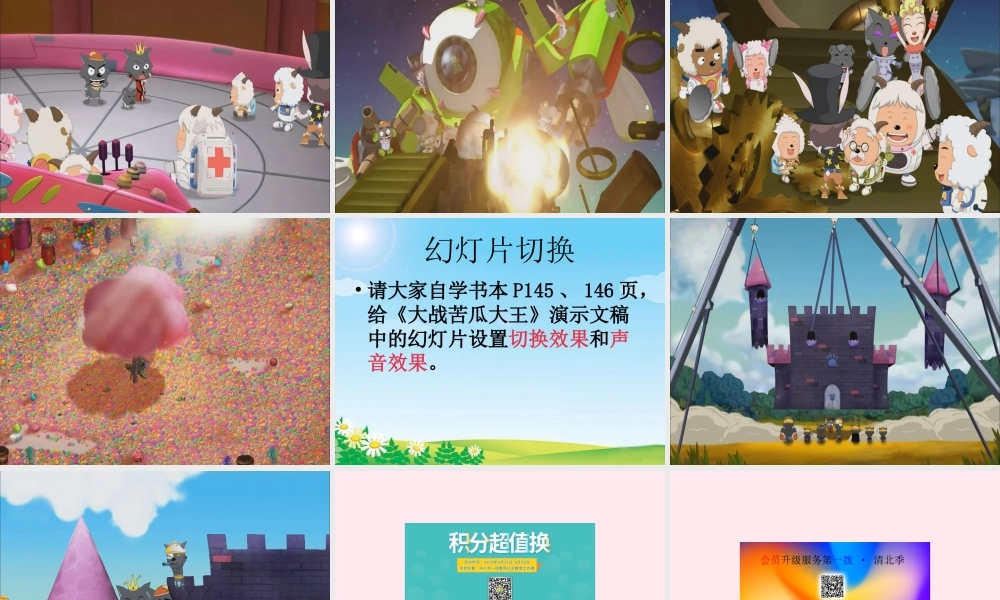 五年级信息技术上册 第一单元 制作多媒体演示文稿 第7课《设置放映效果》课件 新人教版（三起）-新人教版小学五年级上册信息技术课件