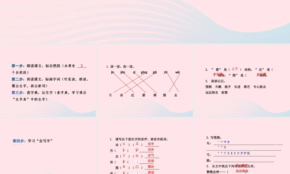 二年级语文下册 课文4 第14课《学棋》习题课件 苏教版课前预习课件