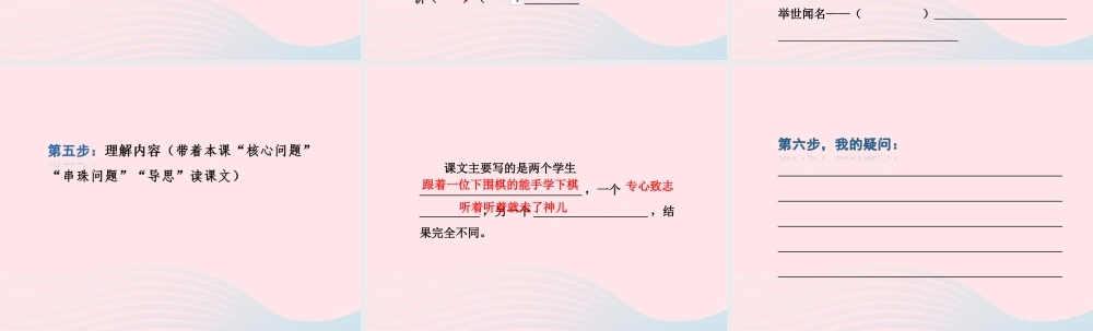 二年级语文下册 课文4 第14课《学棋》习题课件 苏教版课前预习课件