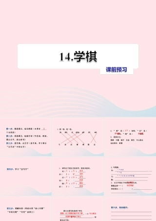 二年级语文下册 课文4 第14课《学棋》习题课件 苏教版课前预习课件