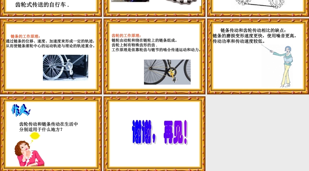 五年级科学上册 齿轮 1课件 青岛版