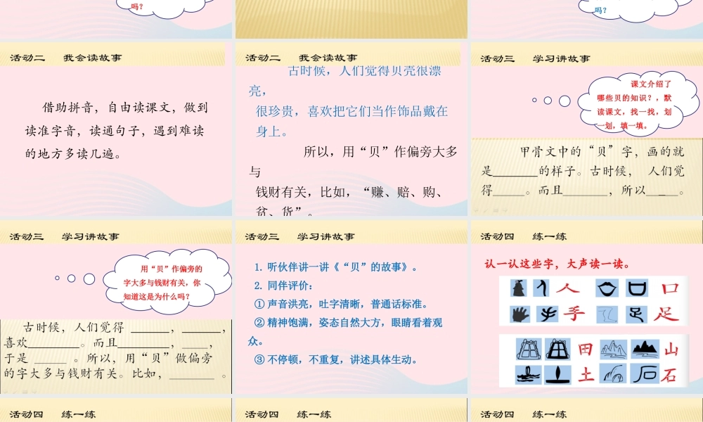 二年级语文下册 识字 3《贝的故事》课件 新人教版-新人教级下册语文课件