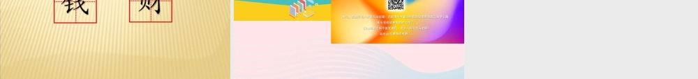 二年级语文下册 识字 3《贝的故事》课件 新人教版-新人教级下册语文课件