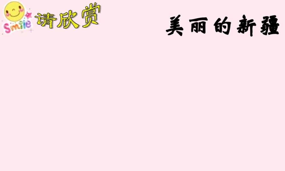 五年级信息技术上册 第一单元 制作多媒体演示文稿 第8课《设置超链接》课件 新人教版（三起）-新人教版小学五年级上册信息技术课件