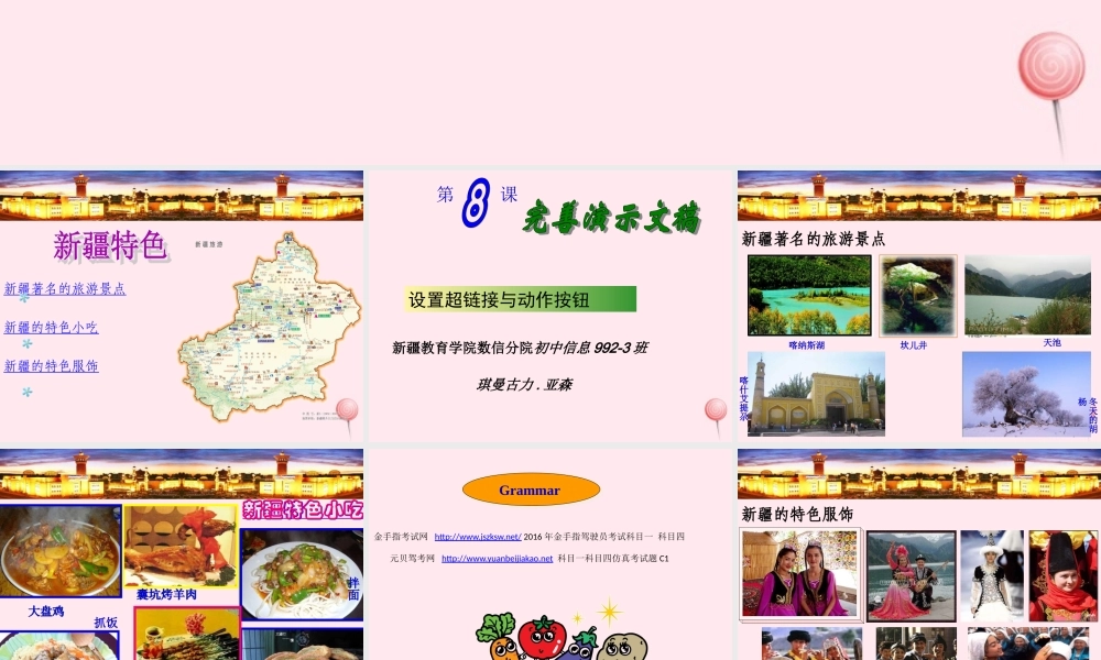 五年级信息技术上册 第一单元 制作多媒体演示文稿 第8课《设置超链接》课件 新人教版（三起）-新人教版小学五年级上册信息技术课件