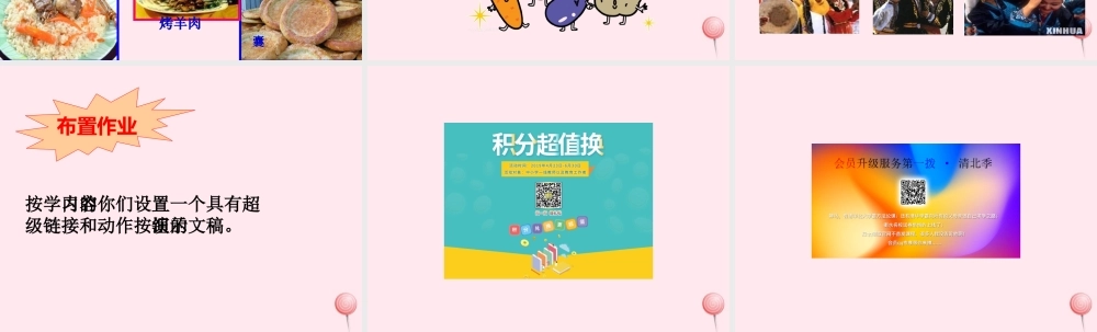 五年级信息技术上册 第一单元 制作多媒体演示文稿 第8课《设置超链接》课件 新人教版（三起）-新人教版小学五年级上册信息技术课件