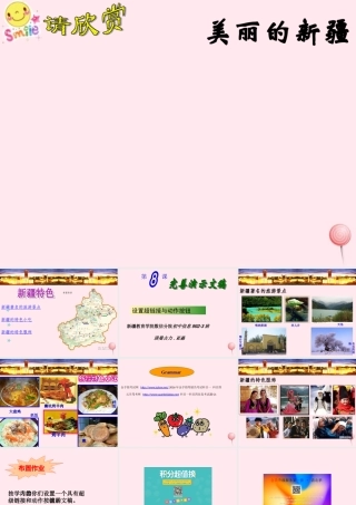 五年级信息技术上册 第一单元 制作多媒体演示文稿 第8课《设置超链接》课件 新人教版（三起）-新人教版小学五年级上册信息技术课件