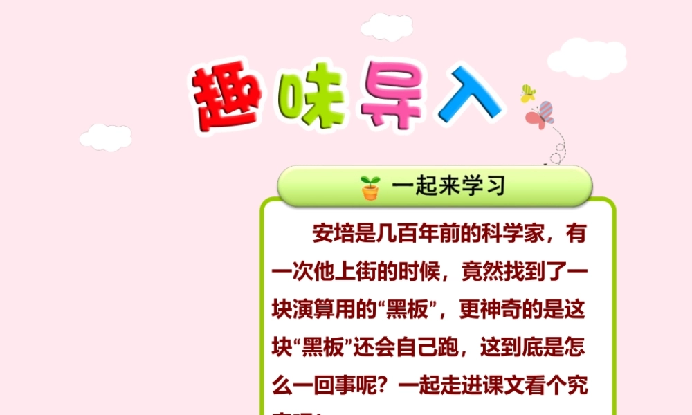 二年级语文下册 课文4 第15课《黑板跑了》（第1课时）课件 苏教版-苏教版小学二年级下册语文课件