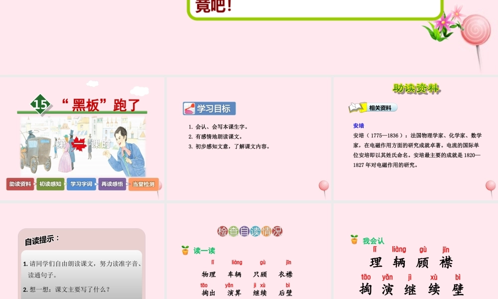 二年级语文下册 课文4 第15课《黑板跑了》（第1课时）课件 苏教版-苏教版小学二年级下册语文课件