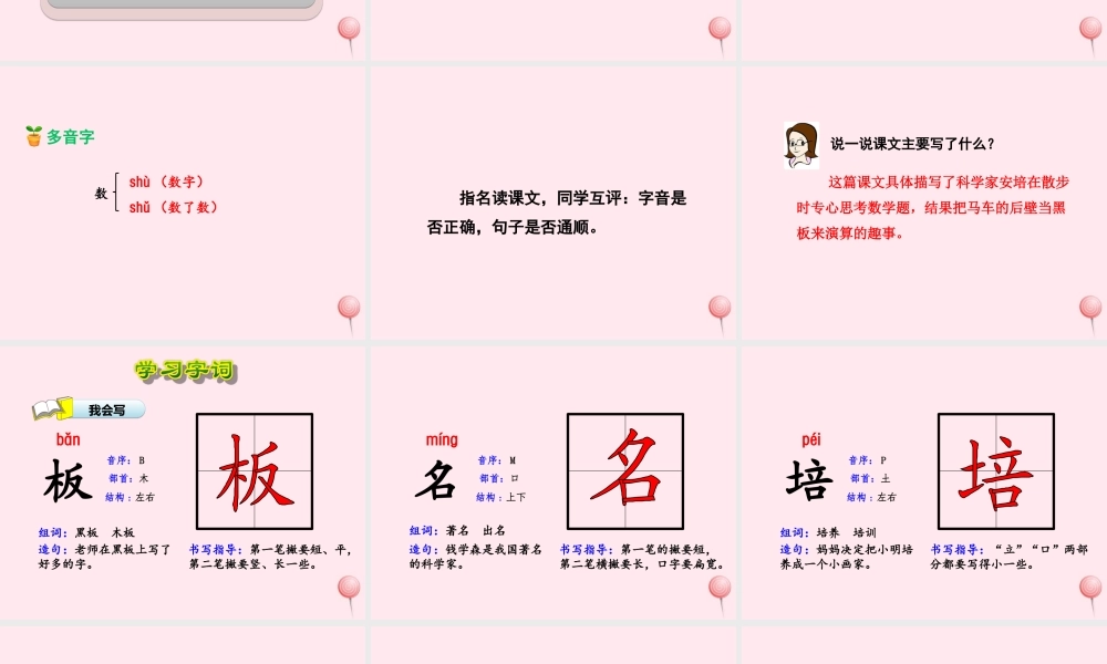 二年级语文下册 课文4 第15课《黑板跑了》（第1课时）课件 苏教版-苏教版小学二年级下册语文课件