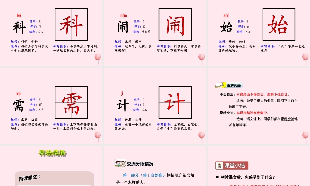 二年级语文下册 课文4 第15课《黑板跑了》（第1课时）课件 苏教版-苏教版小学二年级下册语文课件