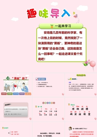 二年级语文下册 课文4 第15课《黑板跑了》（第1课时）课件 苏教版-苏教版小学二年级下册语文课件