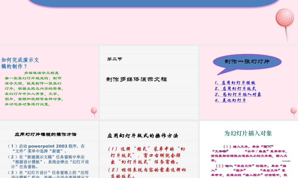 五年级信息技术上册 第一单元《制作多媒体演示文稿》课件 新人教版（三起）-新人教版小学五年级上册信息技术课件