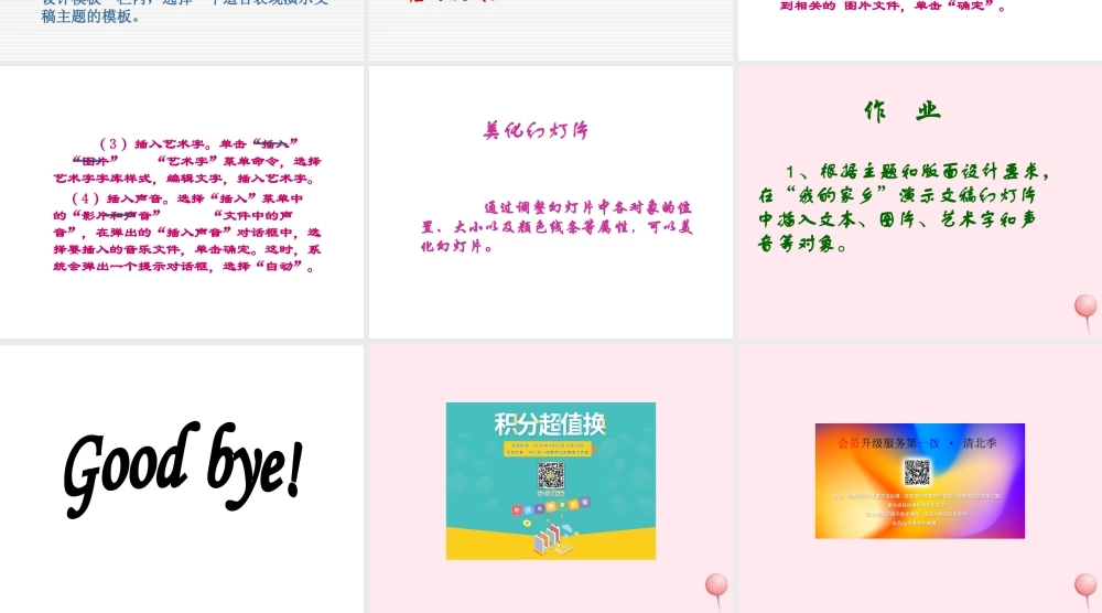 五年级信息技术上册 第一单元《制作多媒体演示文稿》课件 新人教版（三起）-新人教版小学五年级上册信息技术课件