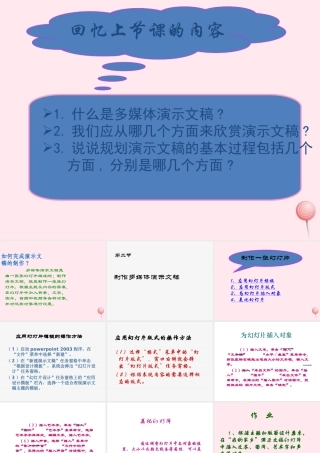 五年级信息技术上册 第一单元《制作多媒体演示文稿》课件 新人教版（三起）-新人教版小学五年级上册信息技术课件