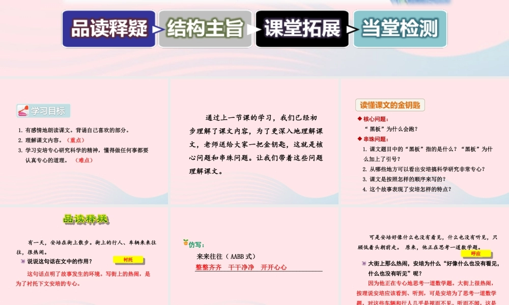 二年级语文下册 课文4 第15课《黑板跑了》（第2课时）课件 苏教版-苏教版小学二年级下册语文课件