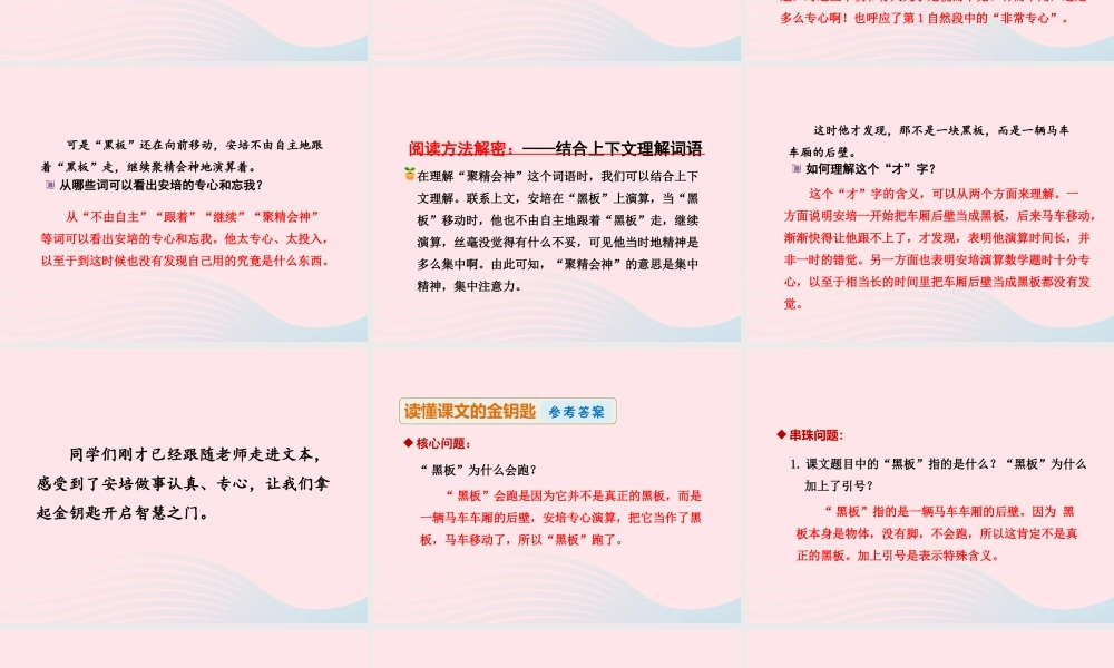 二年级语文下册 课文4 第15课《黑板跑了》（第2课时）课件 苏教版-苏教版小学二年级下册语文课件