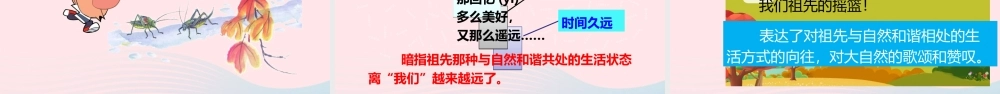 二年级语文下册 课文7 23《祖先的摇篮》课件 新人教版-新人教版小学二年级下册语文课件