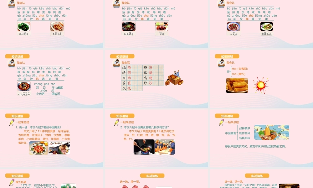 二年级语文下册 识字 4 中国美食课件 新人教版-新人教版小学二年级下册语文课件