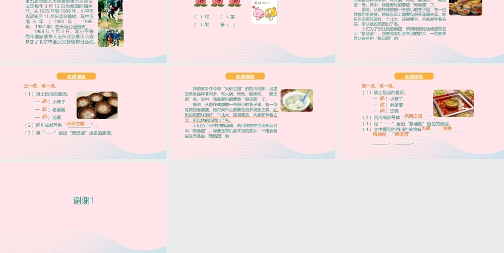 二年级语文下册 识字 4 中国美食课件 新人教版-新人教版小学二年级下册语文课件
