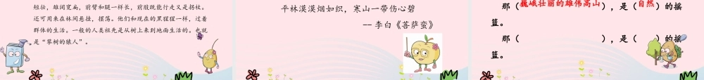 二年级语文下册 课文7 23《祖先的摇篮》课件1 新人教版-新人教版小学二年级下册语文课件