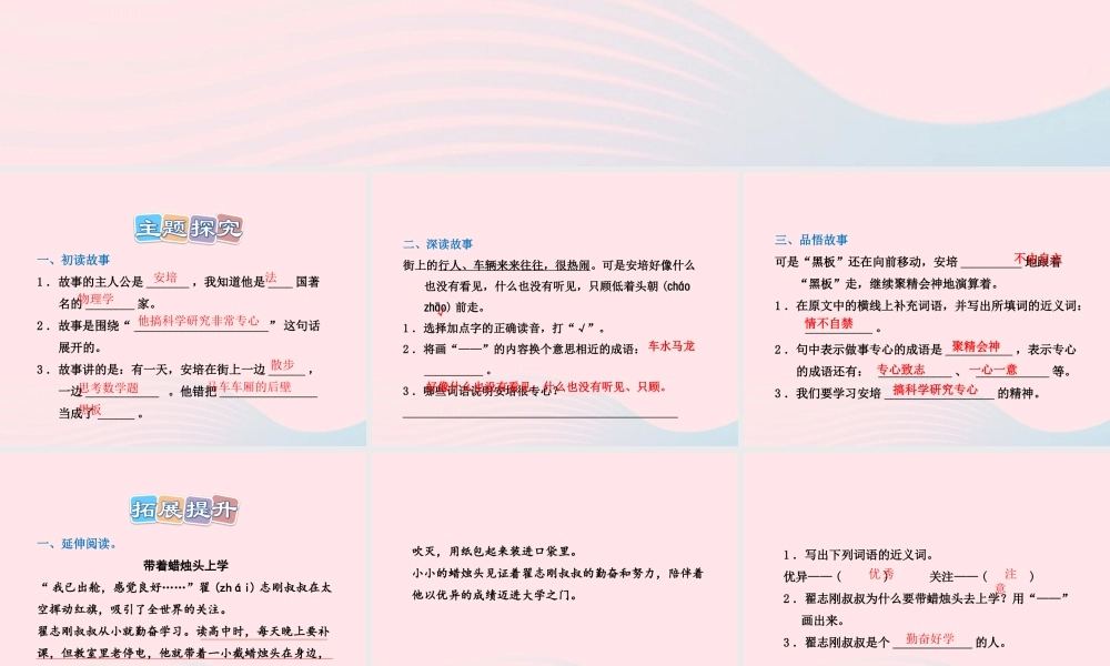 二年级语文下册 课文4 第15课《黑板跑了》习题课件 苏教版（B组-提升篇）课件