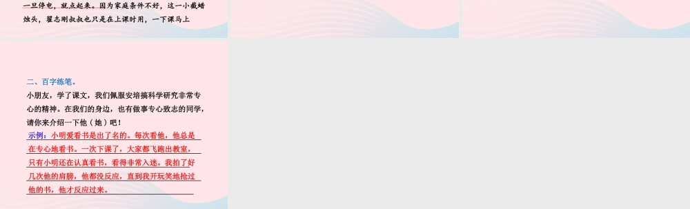 二年级语文下册 课文4 第15课《黑板跑了》习题课件 苏教版（B组-提升篇）课件