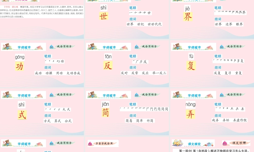 二年级语文下册 课文7 24 当世界年纪还小的时候课件 新人教版-新人教版小学二年级下册语文课件