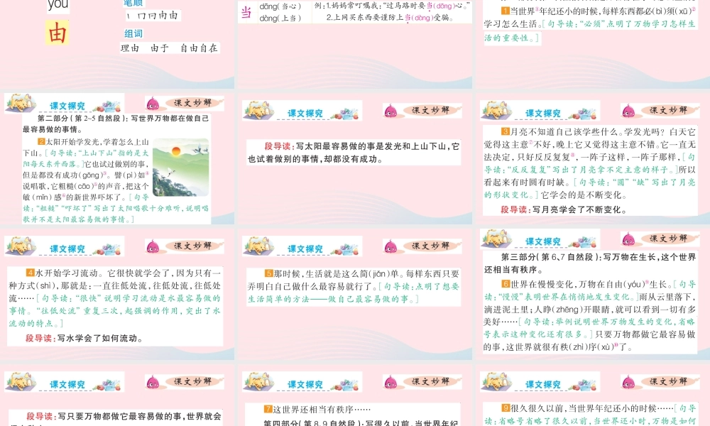 二年级语文下册 课文7 24 当世界年纪还小的时候课件 新人教版-新人教版小学二年级下册语文课件