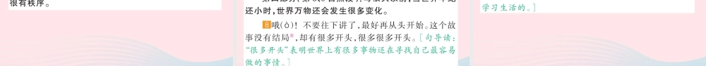 二年级语文下册 课文7 24 当世界年纪还小的时候课件 新人教版-新人教版小学二年级下册语文课件