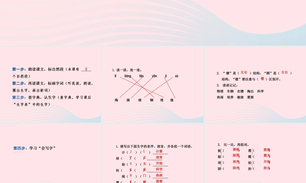 二年级语文下册 课文4 第15课《黑板跑了》习题课件 苏教版课前预习课件