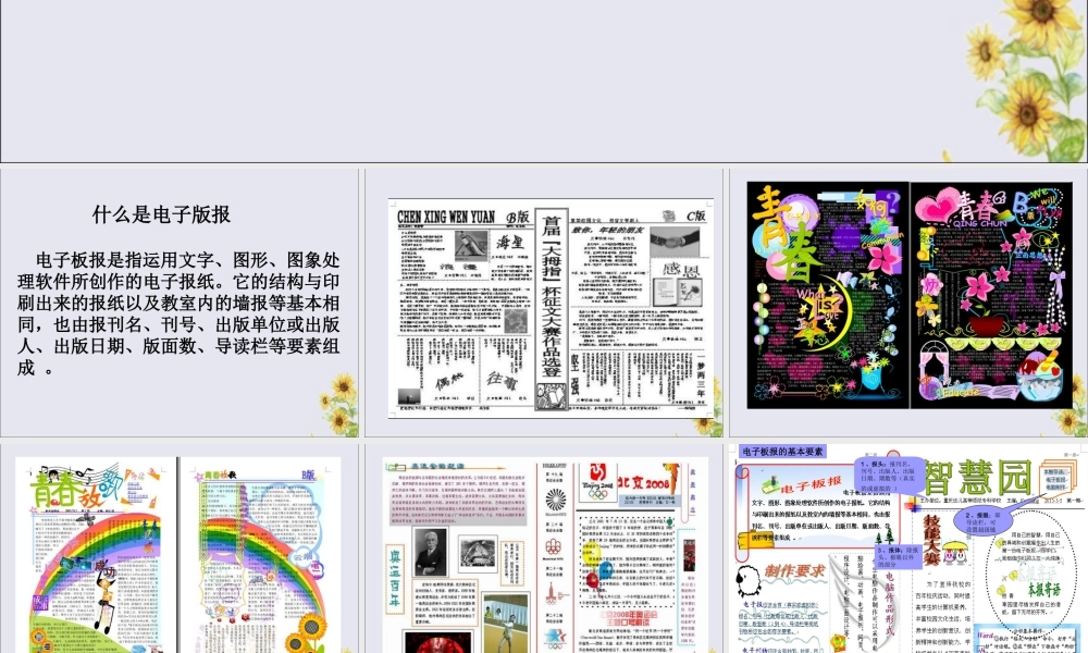 五年级信息技术上册 第一课《电子板报》课件 河大版-河大版小学五年级上册信息技术课件