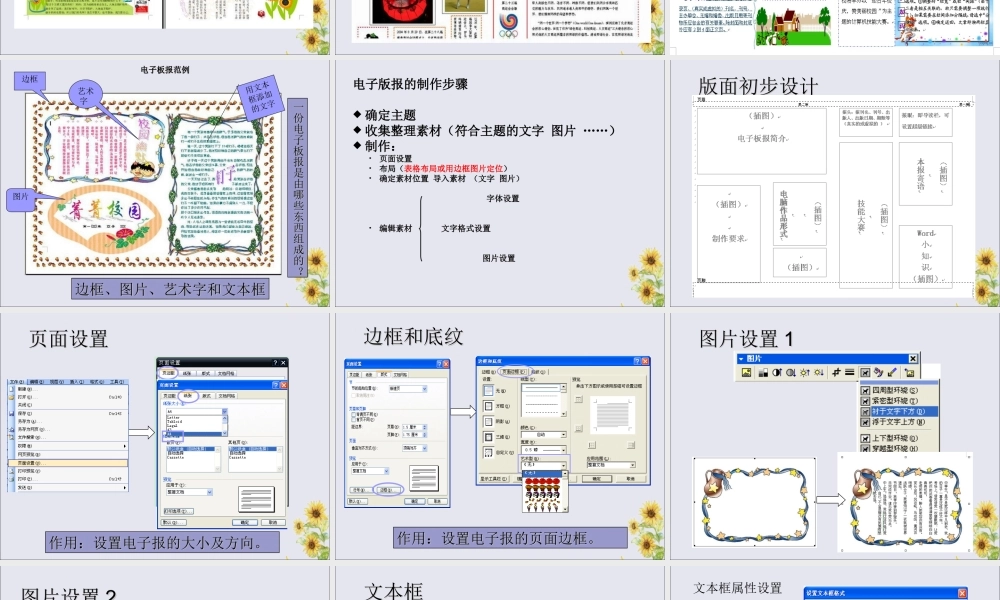 五年级信息技术上册 第一课《电子板报》课件 河大版-河大版小学五年级上册信息技术课件