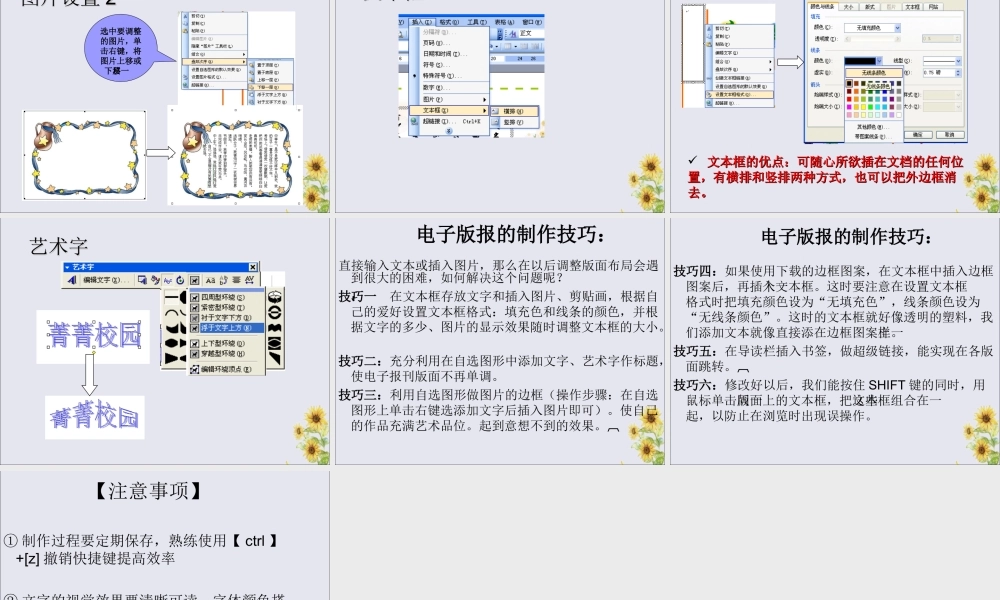 五年级信息技术上册 第一课《电子板报》课件 河大版-河大版小学五年级上册信息技术课件